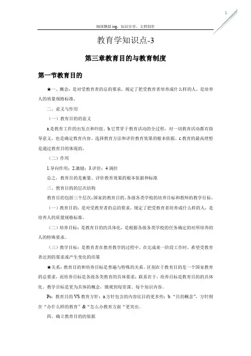 教育学知识点-3