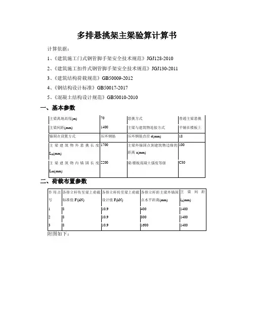 多排悬挑架主梁验算计算书
