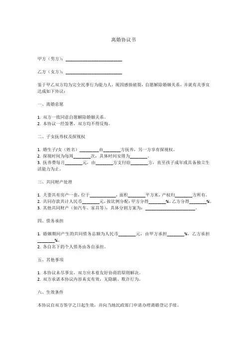 民政局正规离婚协议书电子版