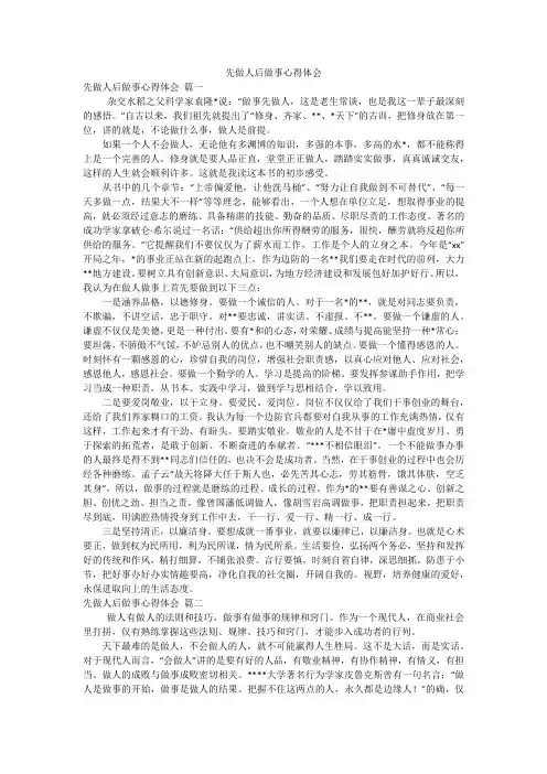 先做人后做事心得体会