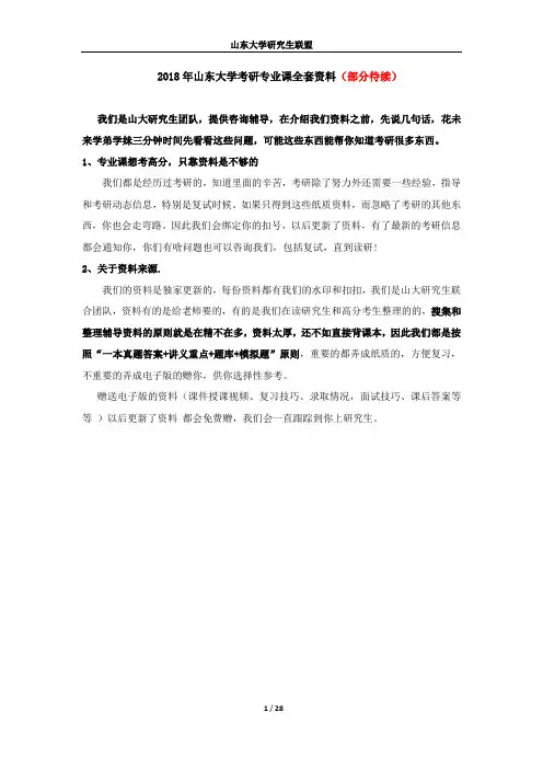 2018年山东大学专业课考研真题重点红宝书
