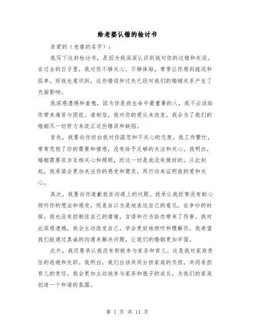 给老婆认错的检讨书（七篇）