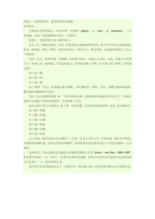 绘制十二色相的色环