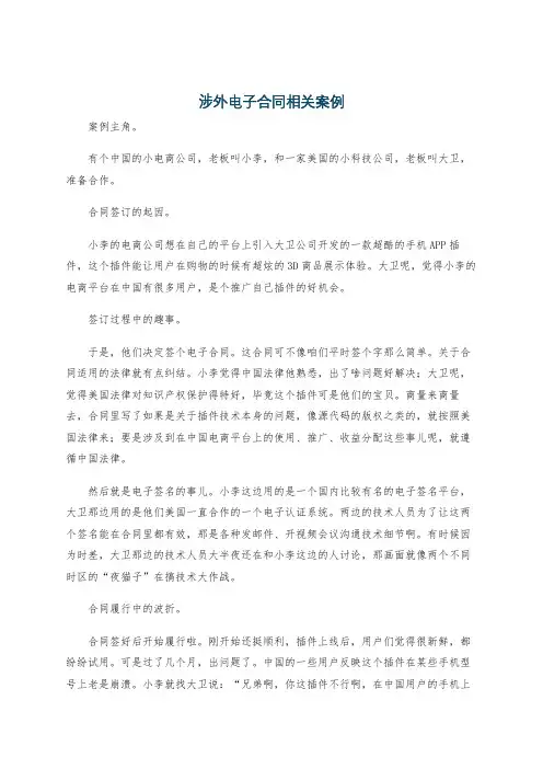 涉外电子合同相关案例