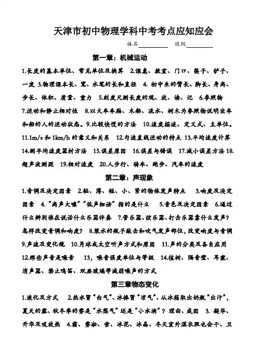 天津市初中物理学科中考考点应知应会