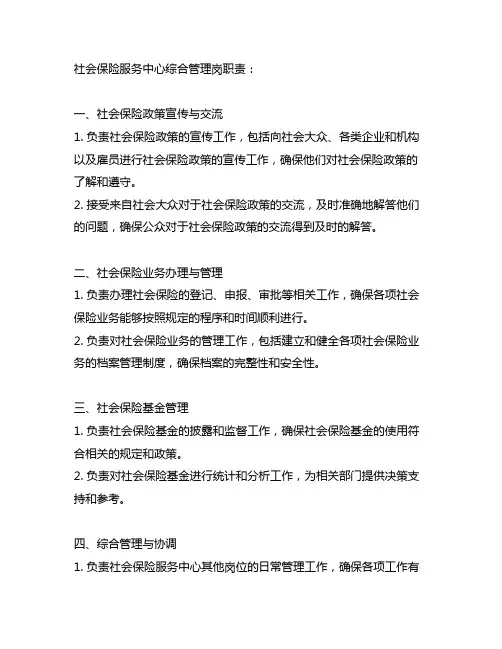 社会保险服务中心 综合管理岗