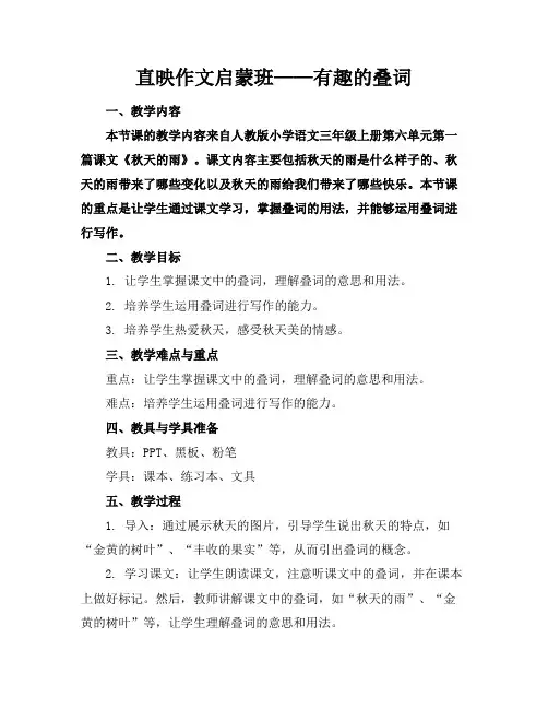 直映作文启蒙班——有趣的叠词