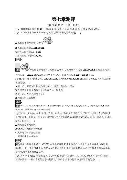 高中化学(新人教版)必修第二册课后习题：第七章测评(课后习题)【含答案及解析】