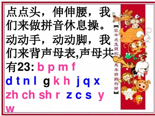 一年级上册语文课件汉语拼音10《aoouiu》人教部编版