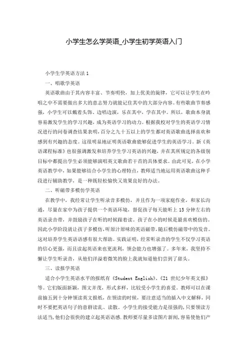 小学生怎么学英语_小学生初学英语入门
