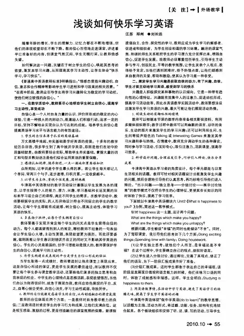 浅谈如何快乐学习英语