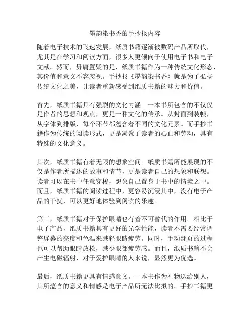 墨韵染书香的手抄报内容