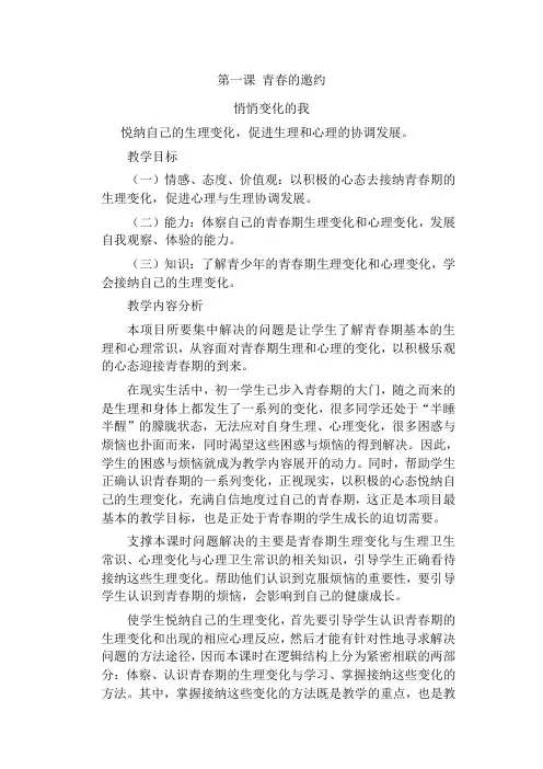 《悄悄变化的我》教案
