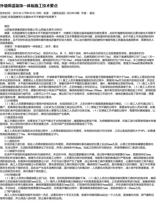 外墙保温装饰一体板施工技术要点_1