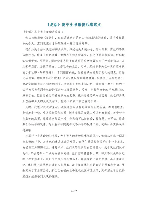 《复活》高中生书籍读后感范文