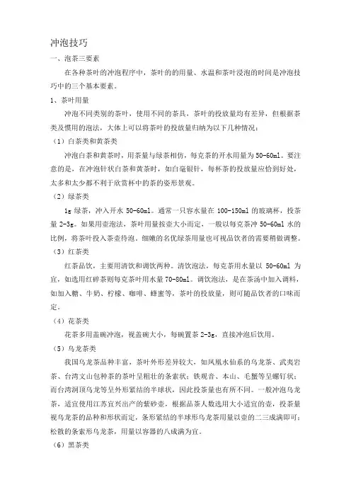 冲泡三要素
