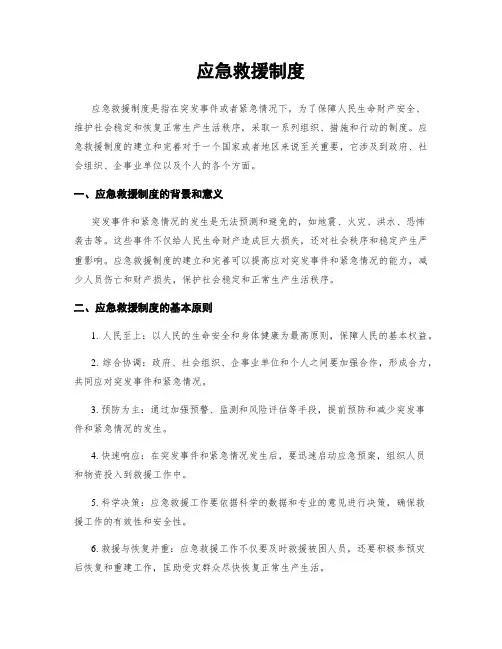应急救援制度
