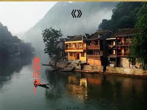 沈从文《萧萧》