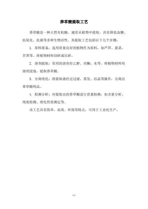 莽草酸提取工艺