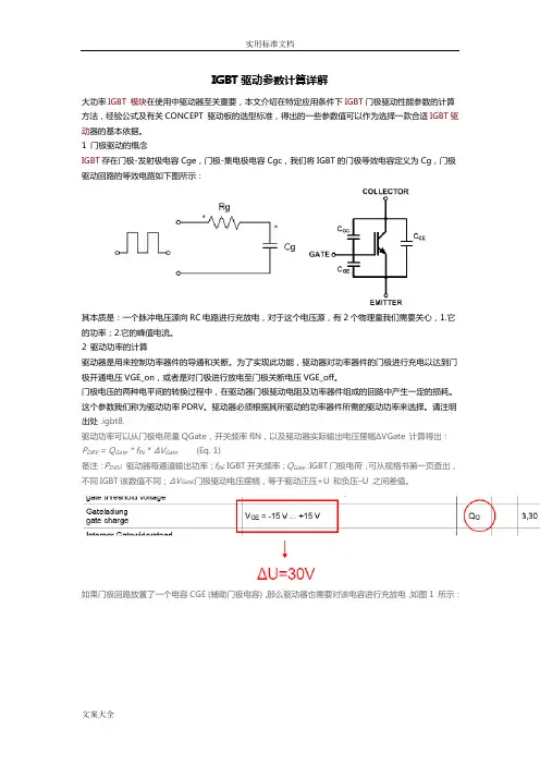 IGBT驱动全参数计算详解