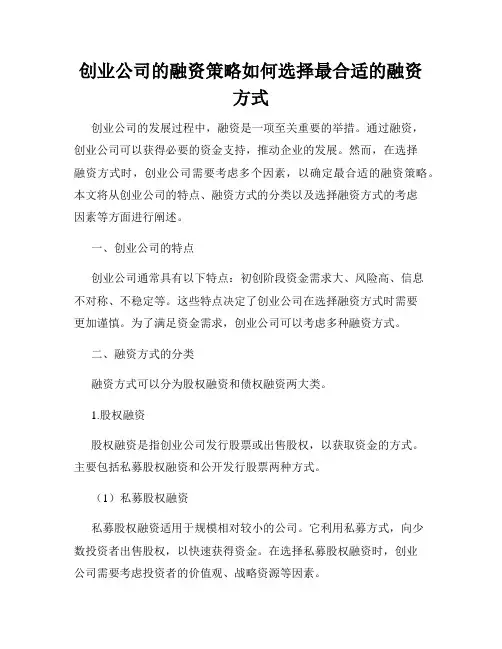 创业公司的融资策略如何选择最合适的融资方式