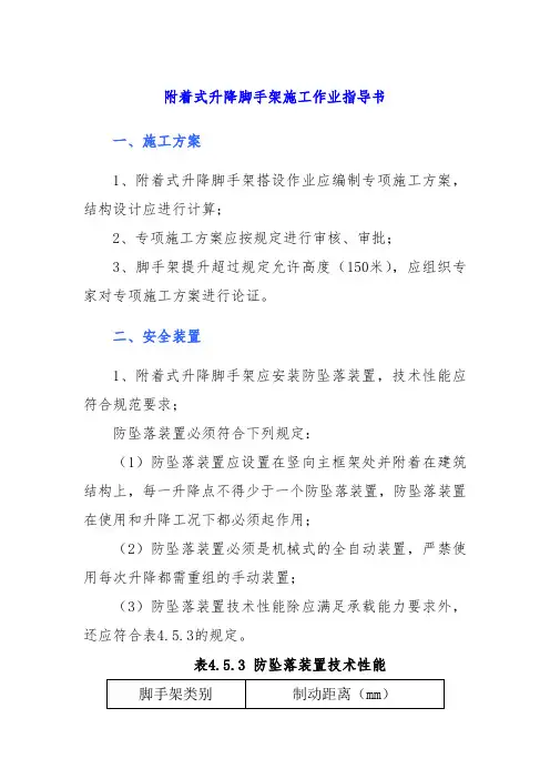 附着式升降脚手架施工作业指导书