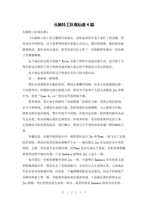头脑特工队观后感4篇