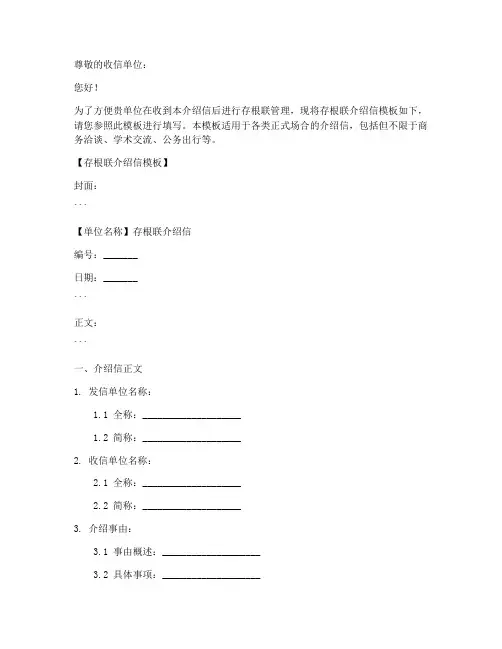存根联介绍信模板