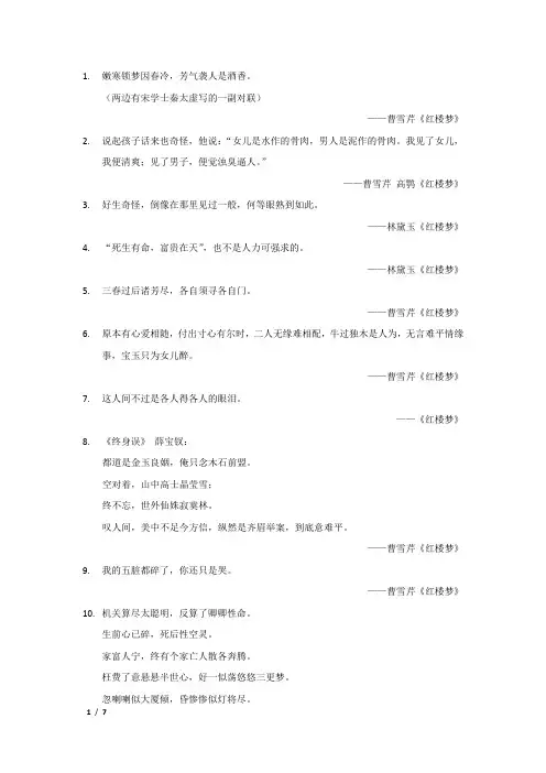 《红楼梦》经典语录50句(5)