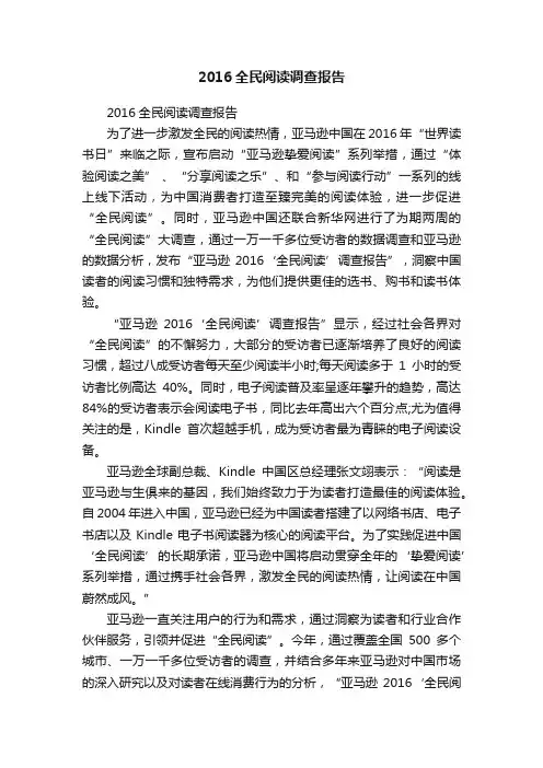 2016全民阅读调查报告