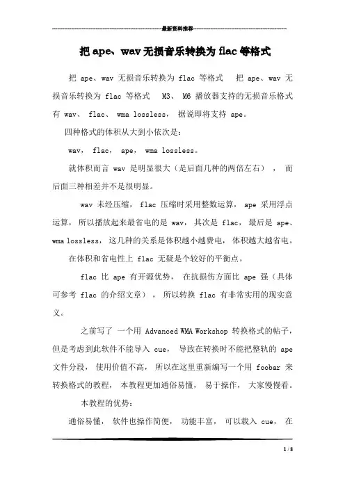 把ape、wav无损音乐转换为flac等格式