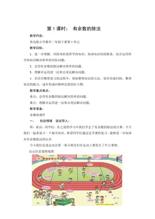 青岛版小学数学二年级下册 有余数的除法  优秀教案