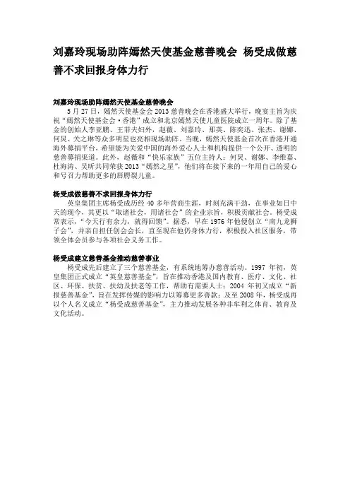 刘嘉玲现场助阵嫣然天使基金慈善晚会 杨受成做慈善不求回报身体力行