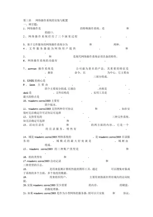 网络操作系统的安装与配置