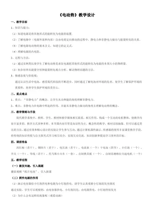 高中物理教案- 电动势-优秀奖