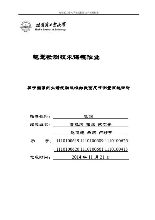 视觉检测技术大作业