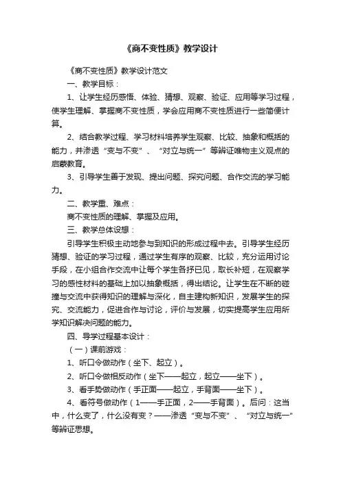 《商不变性质》教学设计范文