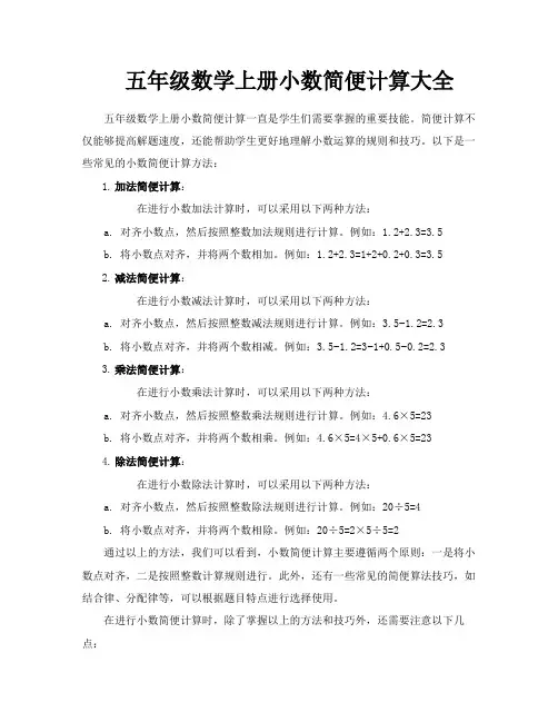 五年级数学上册小数简便计算大全