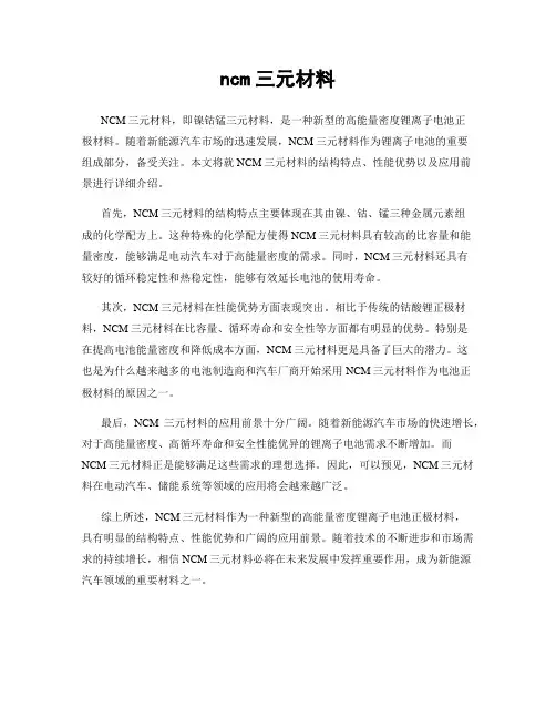 ncm三元材料