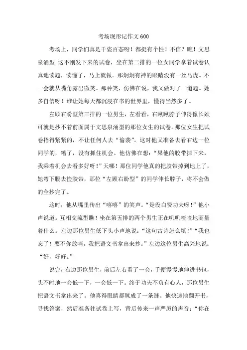 考场现形记作文600