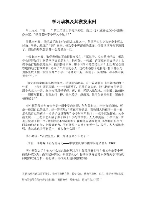 学习动机及其激发案例