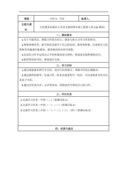 部编版四年级语文上册学历案 《习作7：写信》