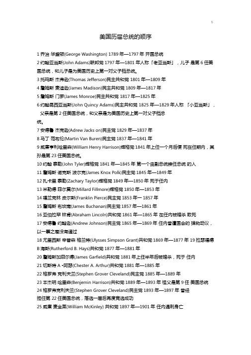 美国历届总统的顺序
