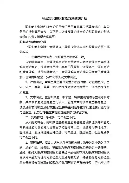 综合知识和职业能力测试的介绍