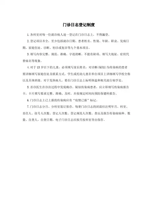 门诊日志登记制度