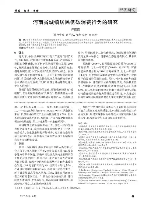 河南省城镇居民低碳消费行为的研究