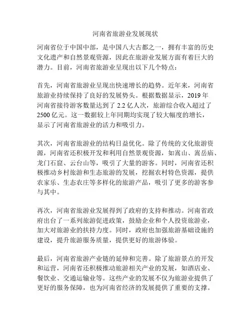 河南省旅游业发展现状