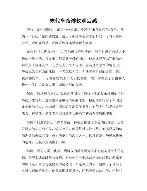 末代皇帝溥仪观后感