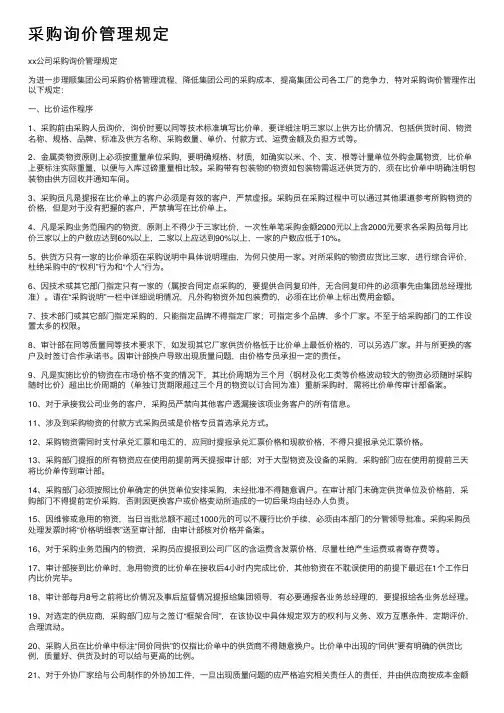 采购询价管理规定