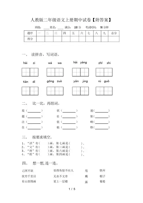 人教版二年级语文上册期中试卷【附答案】